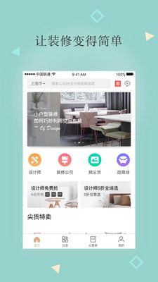 红星美凯龙截图3