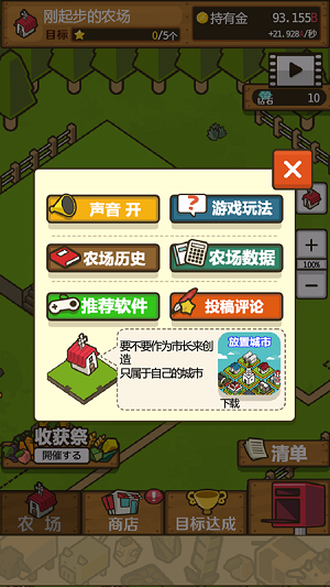 放置农场汉化版截图3
