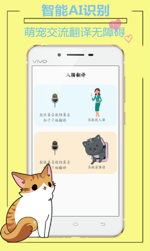 动物翻译器免费截图3