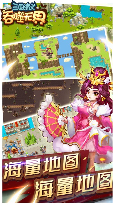 三国演义吞噬无界截图3