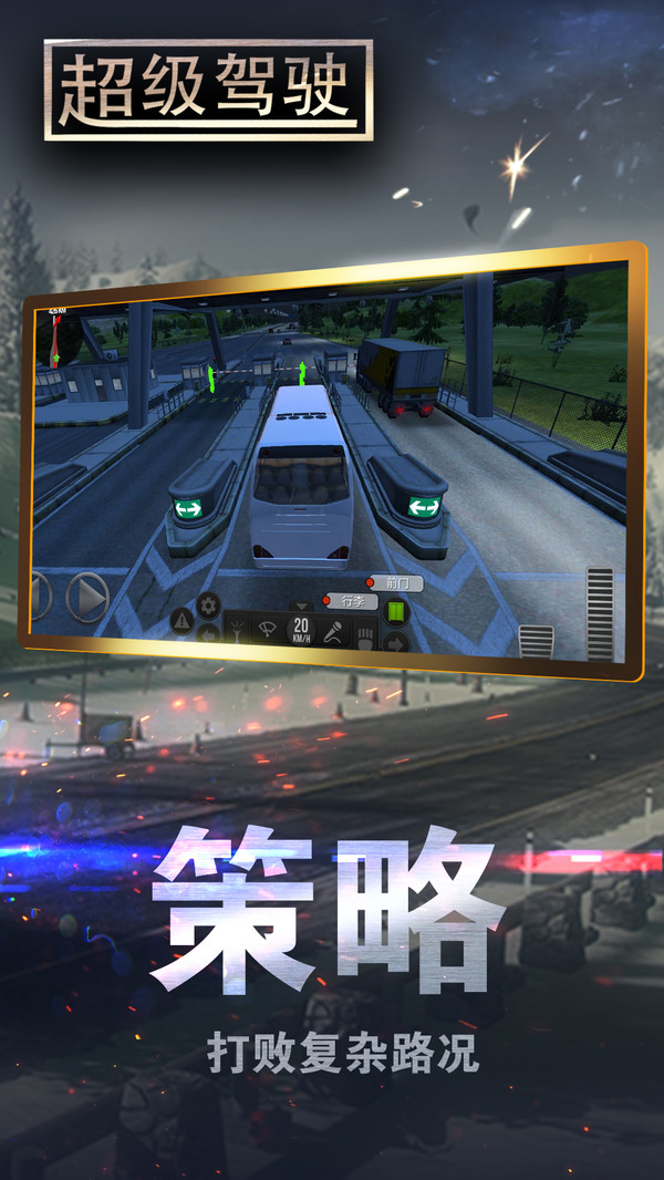 超级驾驶截图1