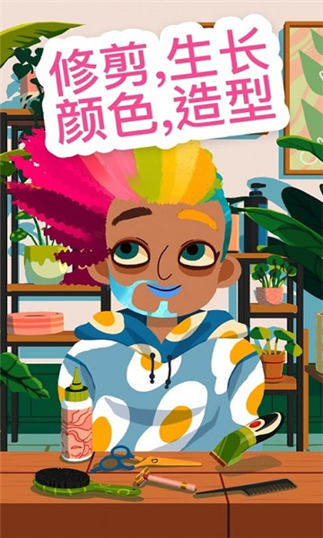 托卡美发沙龙4(带化妆版)截图3