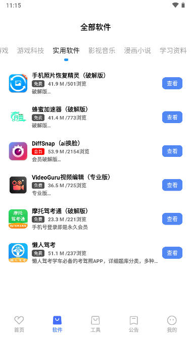 丹青软件库app截图2