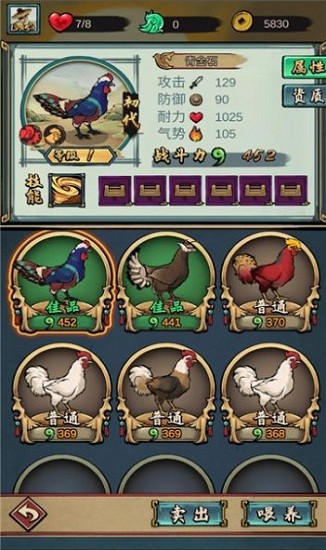 疯狂斗鸡场手机版截图3
