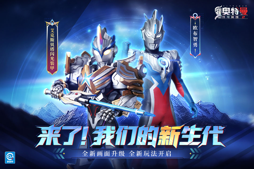 奥特曼传奇英雄2九游版截图1