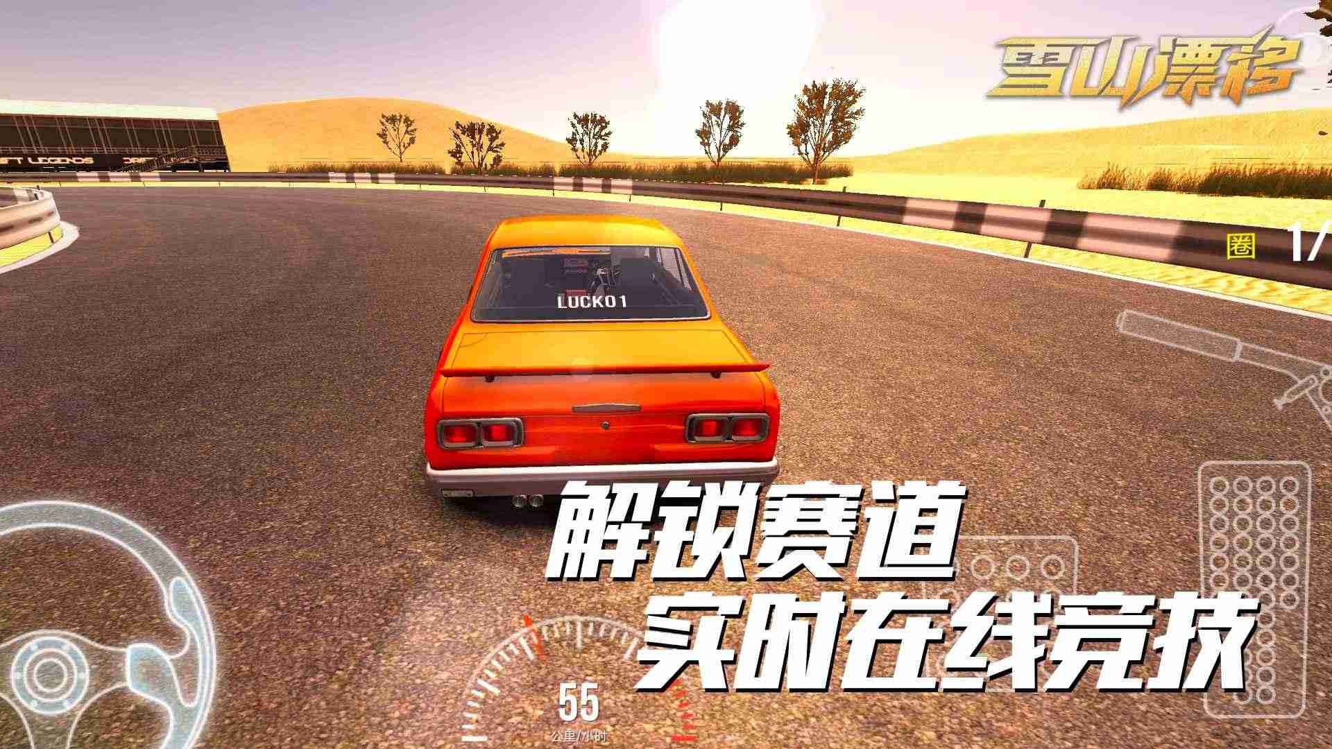 雪山漂移游戏截图1