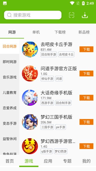 9553游戏盒子手机版截图3