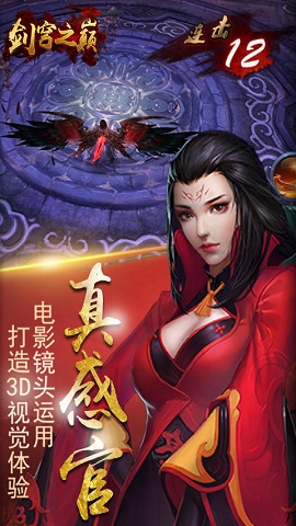 剑穹之巅截图3