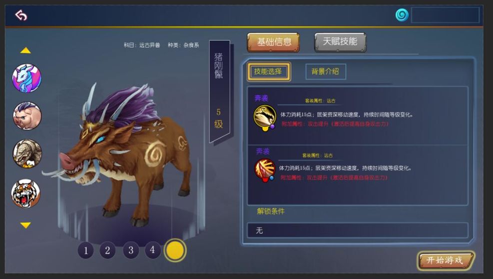 生命法则截图3