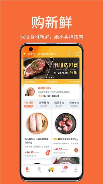 小鸽买菜截图3