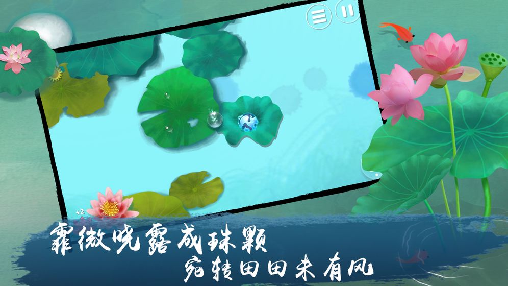 荷露手游截图1
