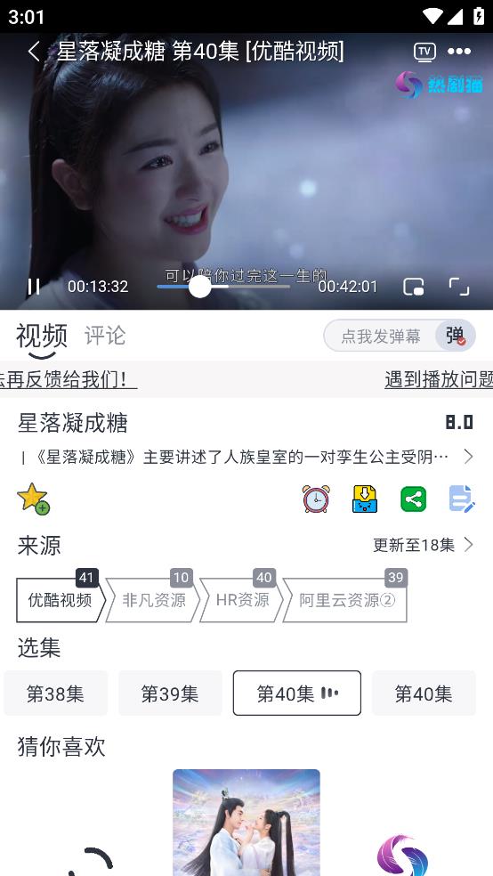 热剧猫追剧眼截图1