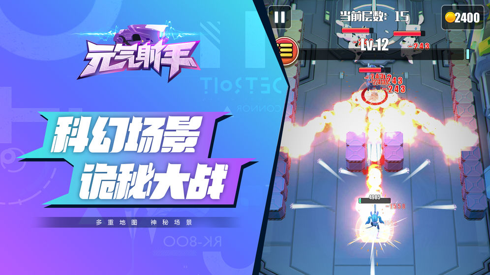 元气射手手游截图1