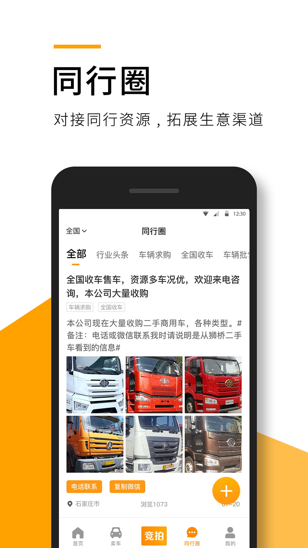 狮桥二手车截图2