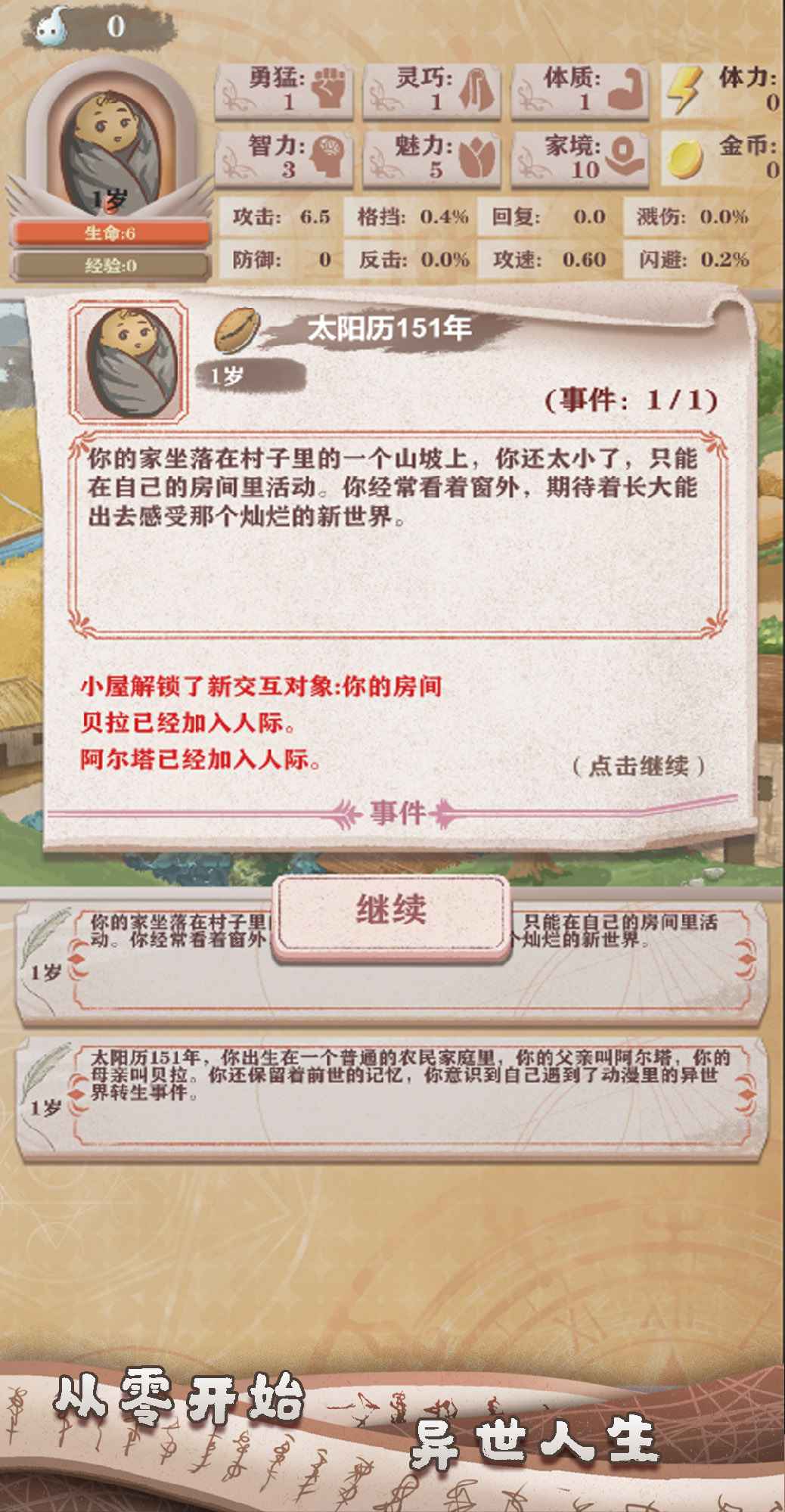 异世轮回录折相思截图3
