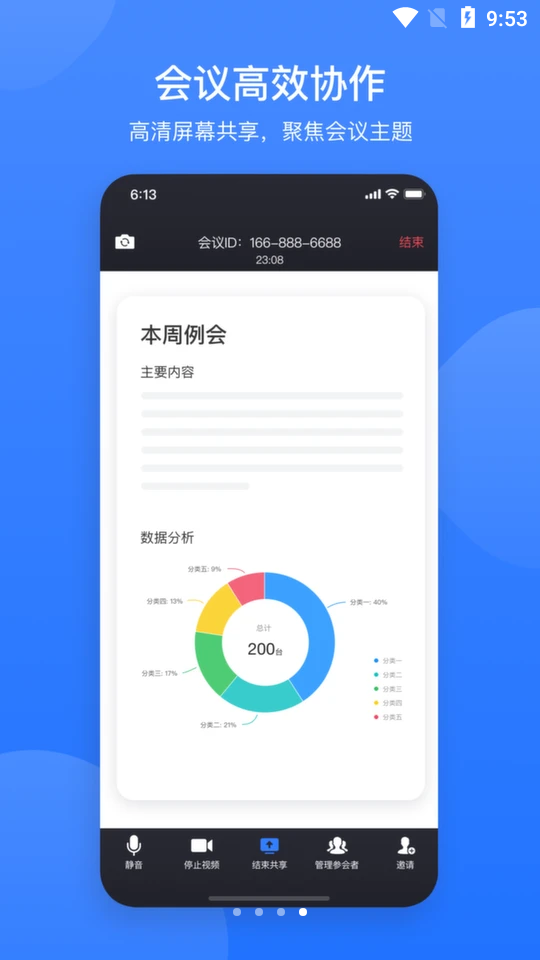 网易会议下载安装截图2