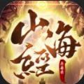 山海经异兽录正版手游