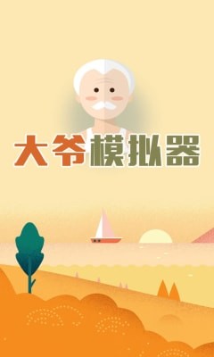 大爷模拟器内置作弊菜单截图1