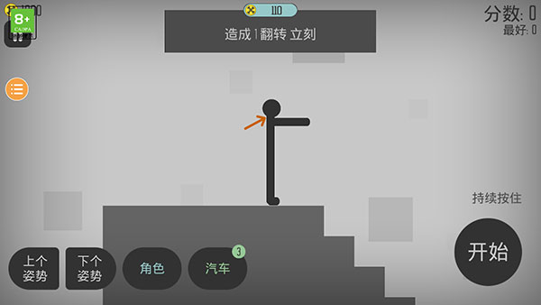 弄死火柴人游戏截图1
