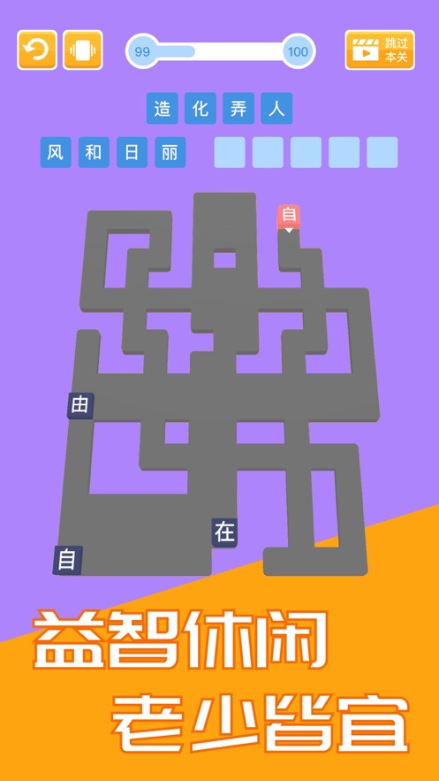 成语天天推截图3