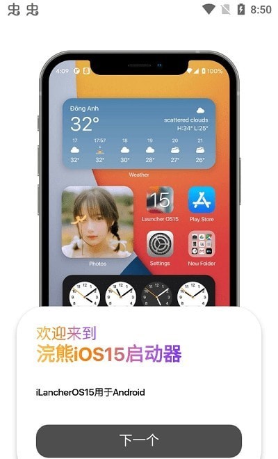 浣熊ios15启动器升级版截图3