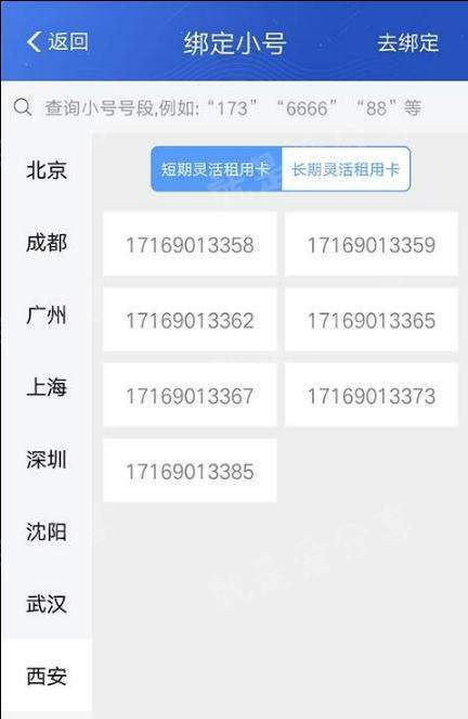 云小号截图3