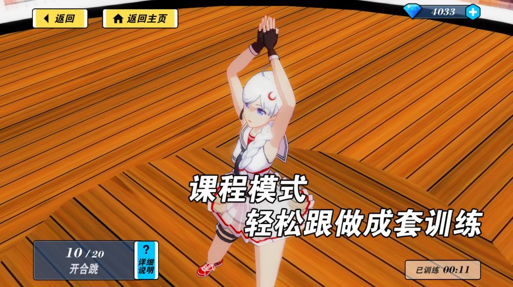 我的健身教练2全人物版截图2
