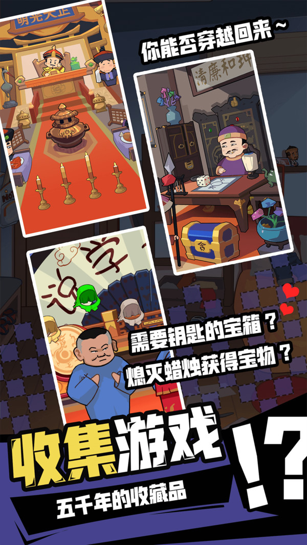 穿越寻宝记截图1