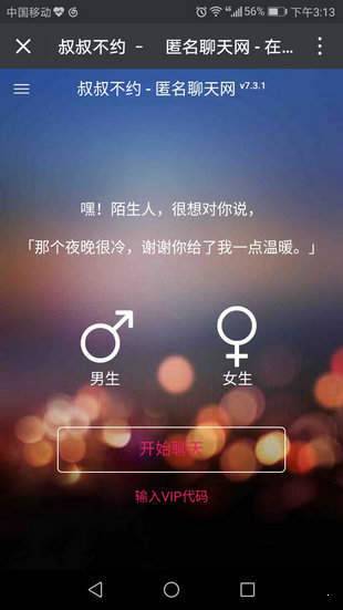 叔叔不约截图2