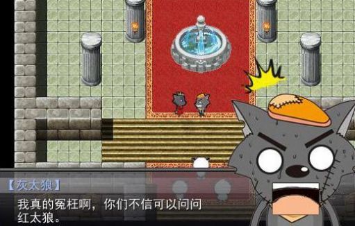 羊村大崩坏红太狼篇截图1