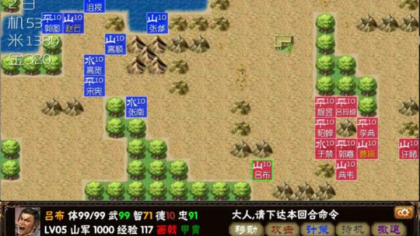 三国志霸王的梦想截图1