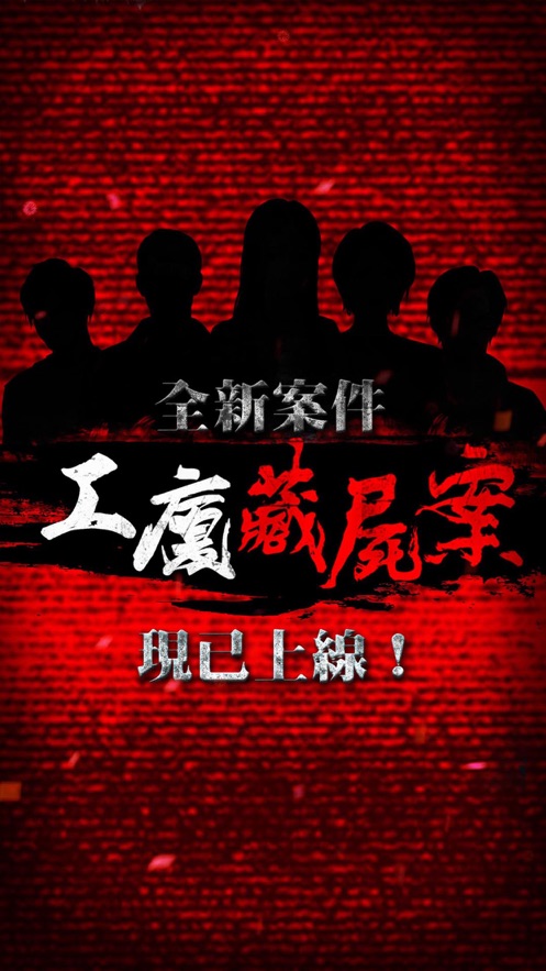危险人渣手机版截图3
