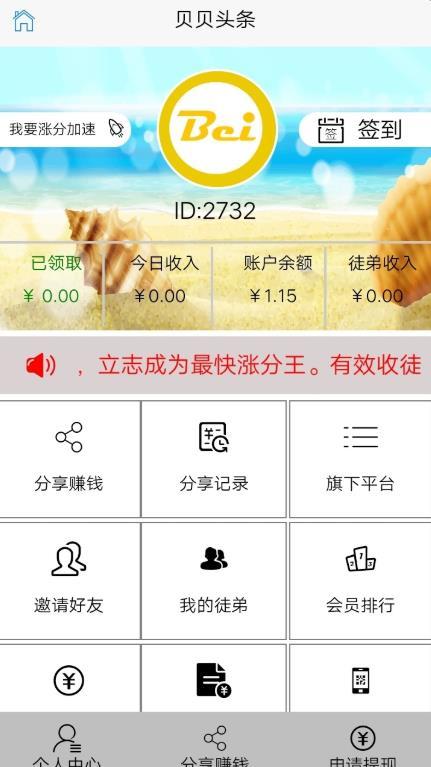 贝贝头条截图2