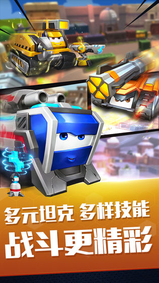 坦克派对截图2
