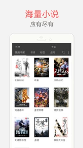 海纳小说阅读器app截图3