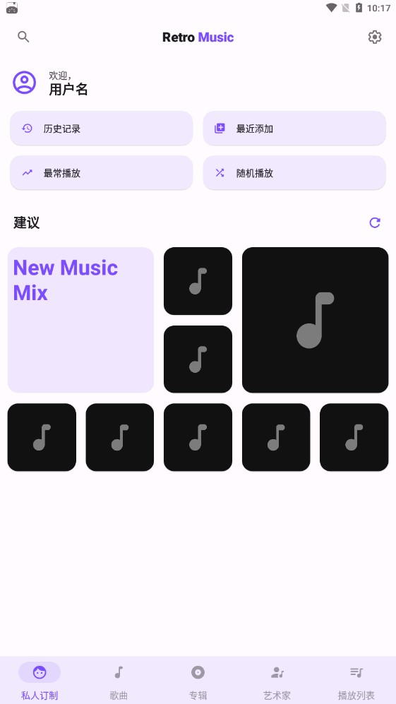 Retro Music音乐播放器截图3