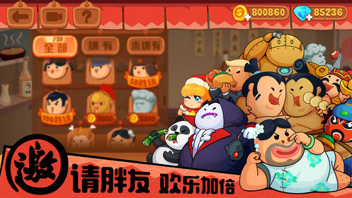 你胖你先吃截图2