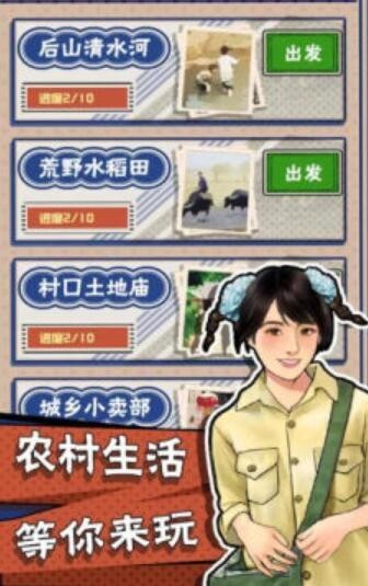 农村生活模拟器截图2