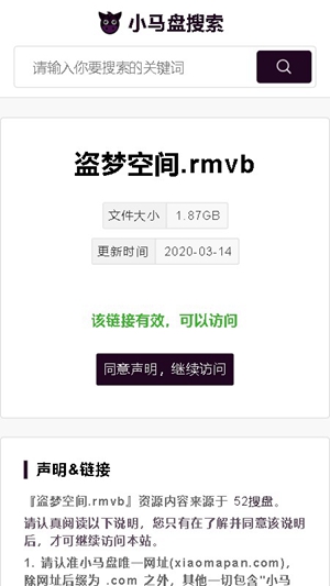 小马盘搜索截图1