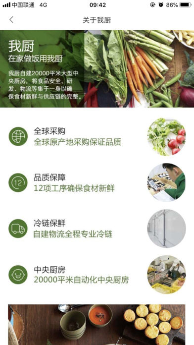 我厨买菜截图1