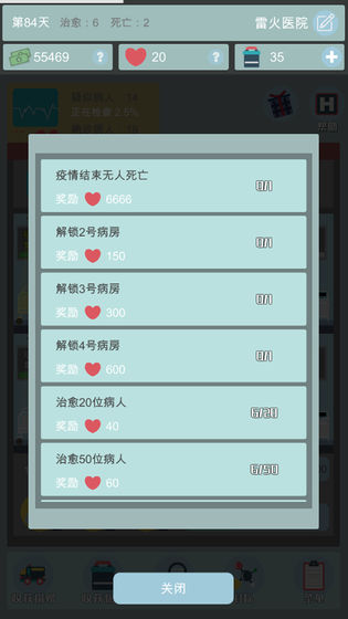雷火医院截图2