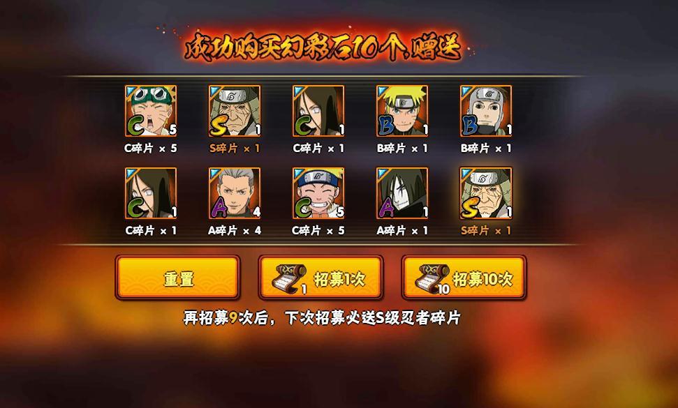 火影忍者高级招募模拟器截图3
