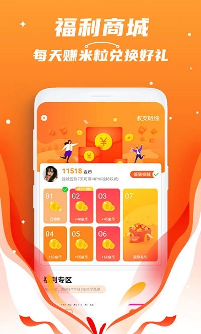 红包捕手截图3
