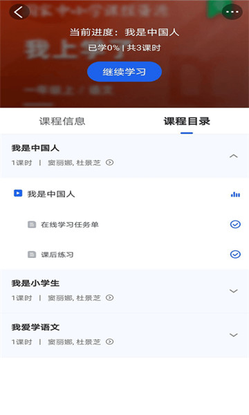 智慧中小学app安卓版截图1
