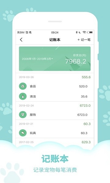 萌宠交流翻译器截图3