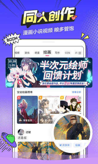 b次元正式版截图2