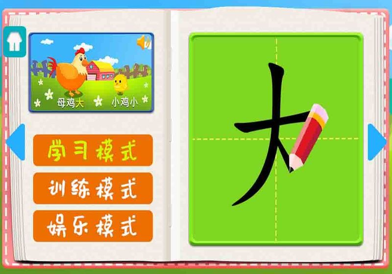 儿童识字认字益智写字板截图2