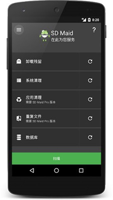 sd maid清理器截图1