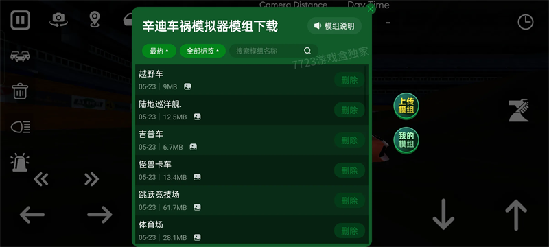 辛迪汽车模拟器截图2