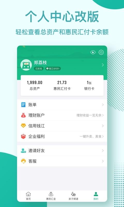 杭州市民卡截图1